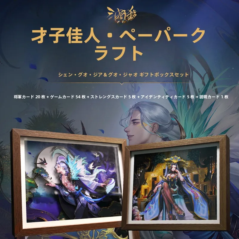 3d-ペーパーカットフレーム文化創造品カップル装飾品郭佳郭趙イメージ彫刻三国志ボードゲームアクセサリー
