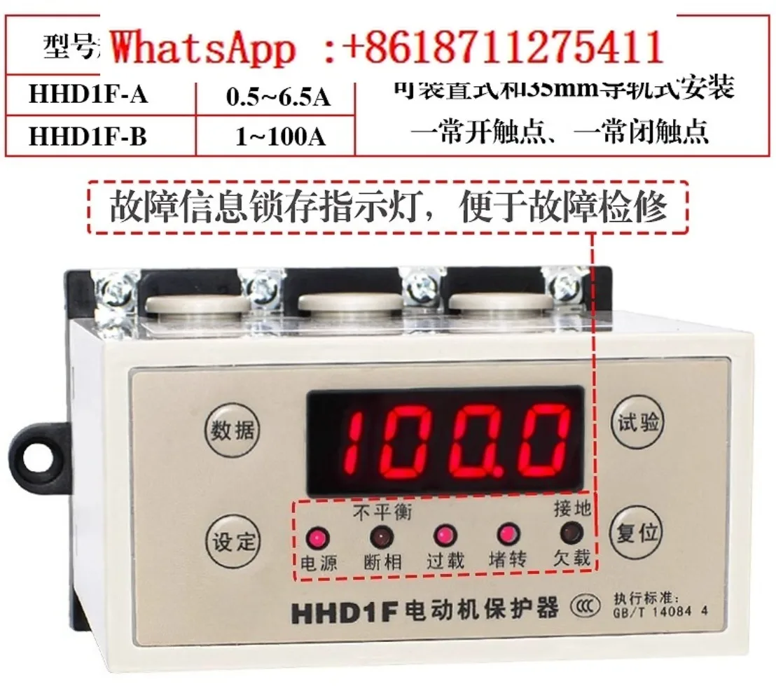 

Встроенная защита двигателя HHD1F-B/C/A, трехфазный, перегрузка, устойчивость к холостого хода, интеллектуальный цифровой дисплей