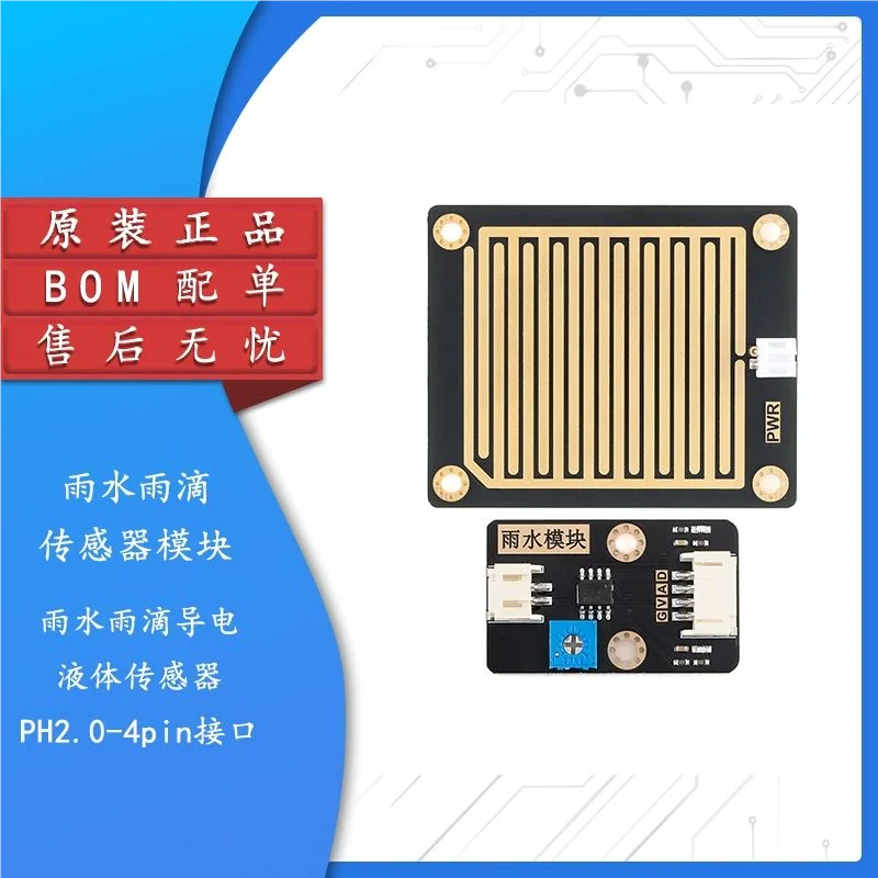 1 قطعة وحدة استشعار السائل موصل قطرة المطر PH2.0-4pin واجهة جديدة في المخزون