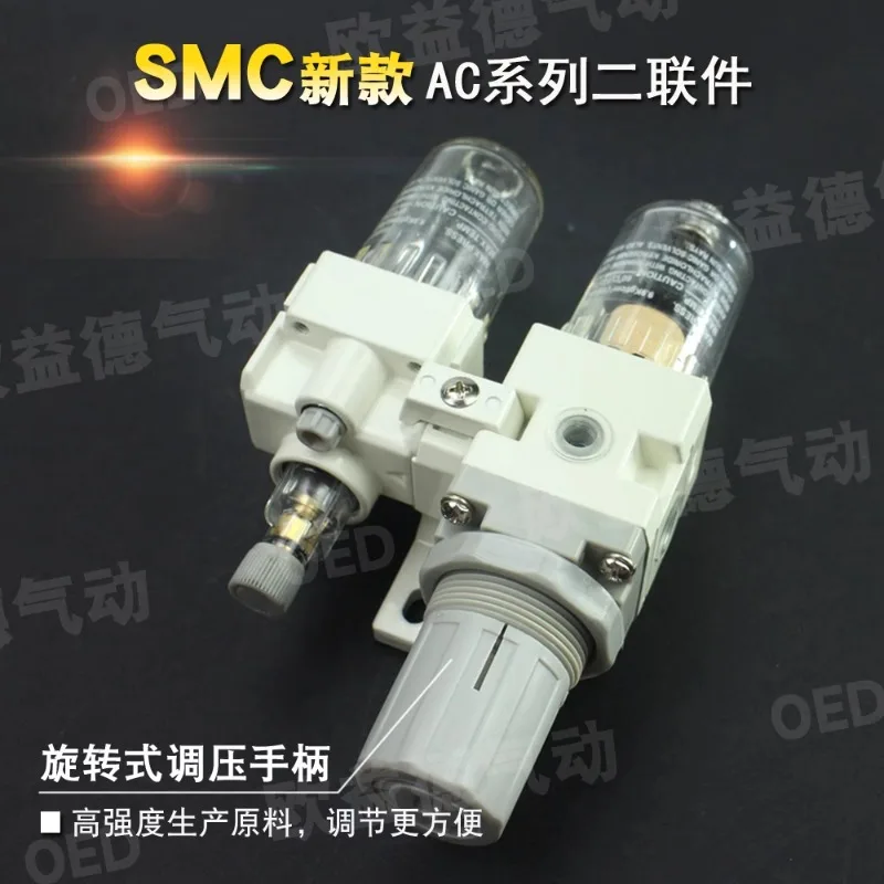 SMC two piece AC2010-02/5010-10 oil-water separator gas source treatment filtration pressure regulation new model