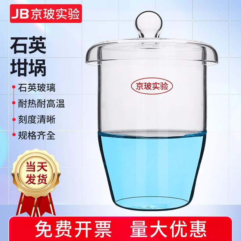 

High purity quartz crucible 10-150ml beaker with lid, high temperature resistance, acid and alkali resistance, transparent glass