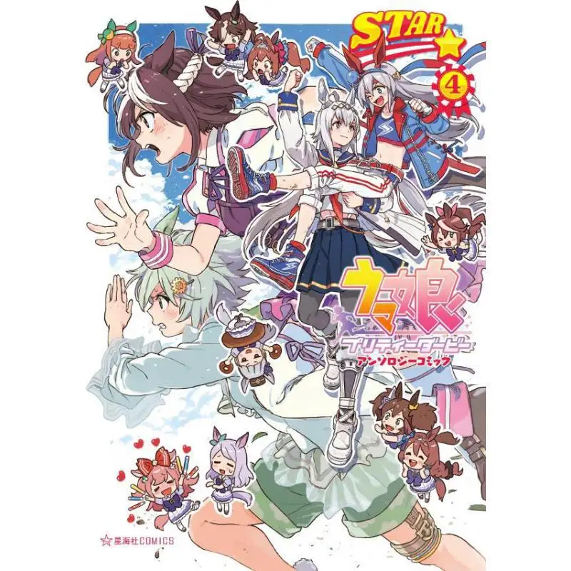 مختارات ابنة الحصان كوميك ستار 04 سيجامز كودانشا 9784065288160 كتاب