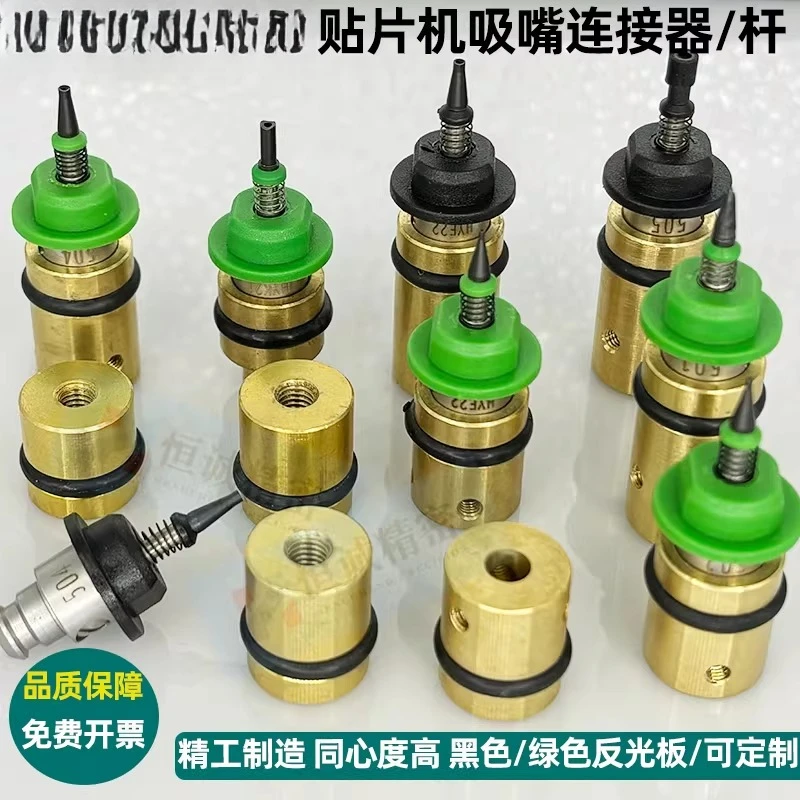 (For Juki) Nozzle Connector/Rod SMT Machine Accessories 501/503/504/506 7 8 Black Reflective Disc