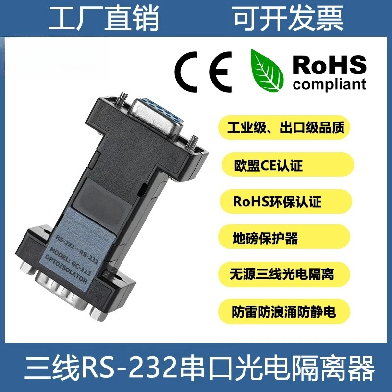 RS232 serial port isolator, photoelectric isolation floor scale, anti-interference, lightning protection and static electricity