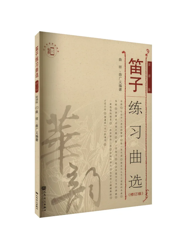 

Book-Winshare Selected Flet Etudes Пересмотренное издание Упрощенная версия для заметок