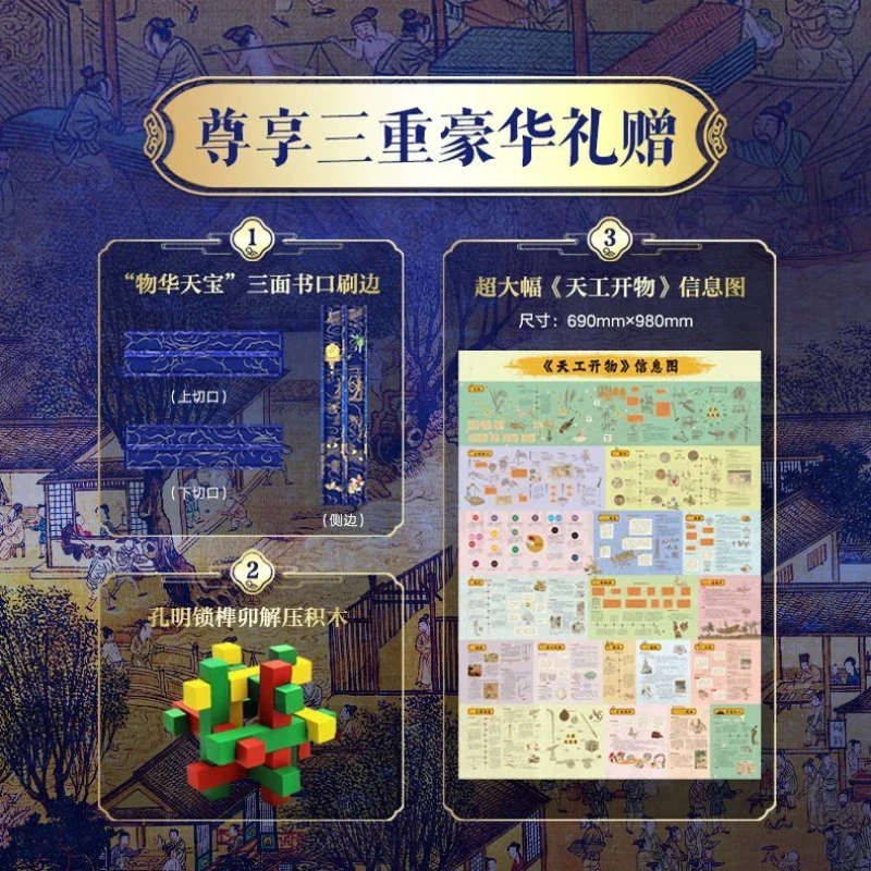 

The Exploitation of The Works of Nature Reading Books Brushed Edge Collector's Edition Ancient Chinese Crafts and Technology