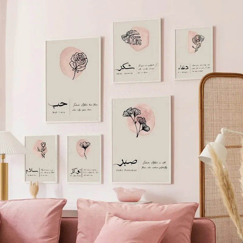 Hub Dua Sabr Shukr Tawakkul Salam lslamic Wall Art Canvas Painting Minimalist Posters And Prints Pictures For Living Room Decor