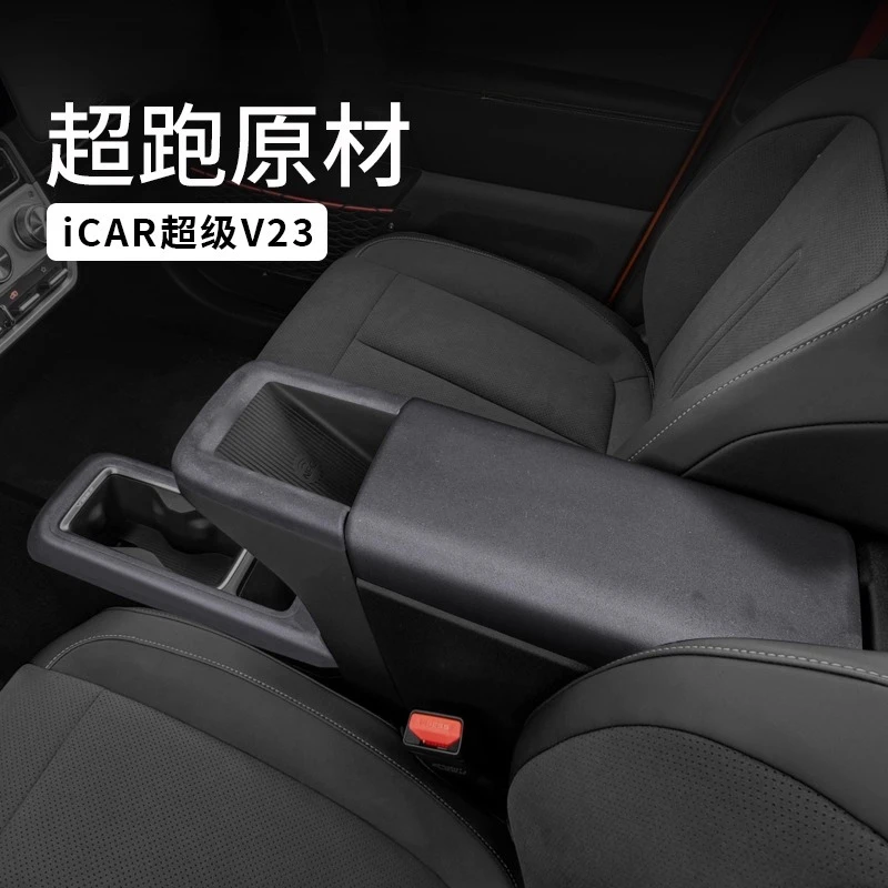 

Suede Interior Trim for ICAR V23 - Center Console Gear Shift Panel & Armrest Box Cover