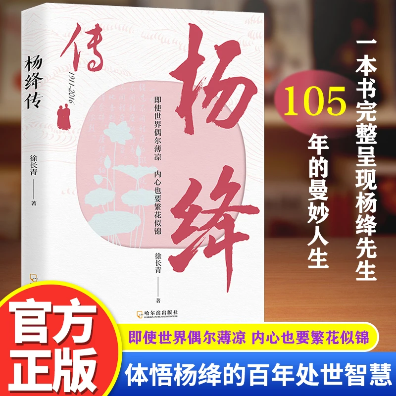 يانغ جيانغ: قرن من الحكمة - السيرة الذاتية الملهمة لأيقونة الأدبية الأنيقة في الصين!