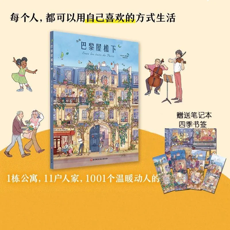 Under The Eaves of Paris, A Super-large Format Book That Warms Life Through The Four Seasons, A Healing Book