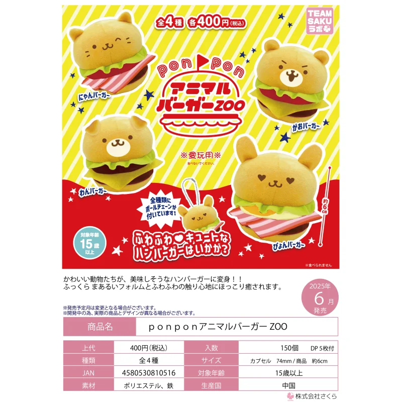 

Япония Півмесяц Гашапон Капсула Игрушка Ппон Животное Гамбургер Зоопарк Подвески Закуски Милые