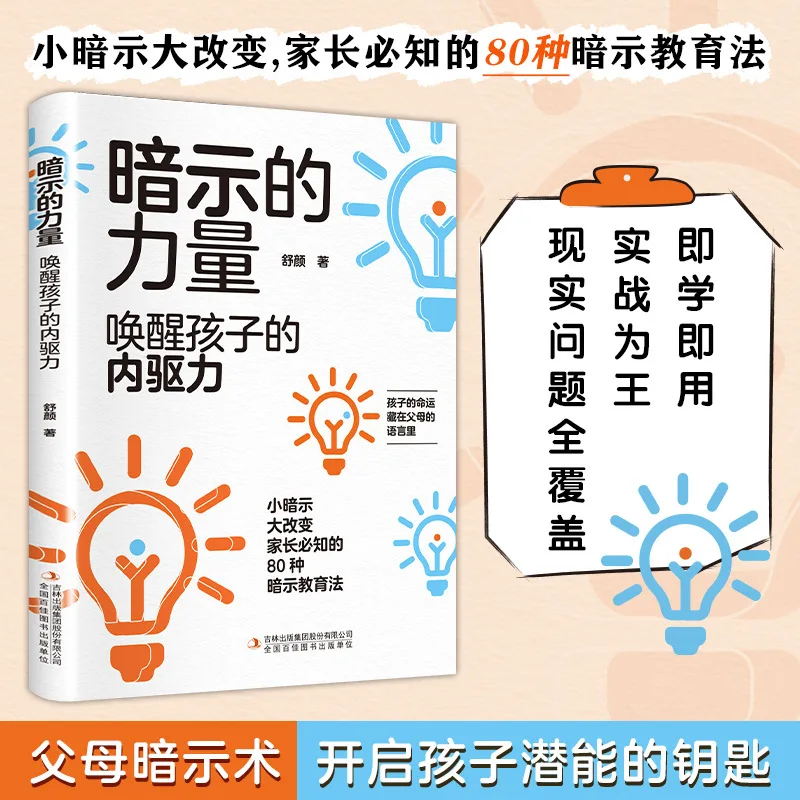 

The Power of Suggestion: Awakening Children's Self Drive, How Parents Communicate with Children, Family Education Methodology