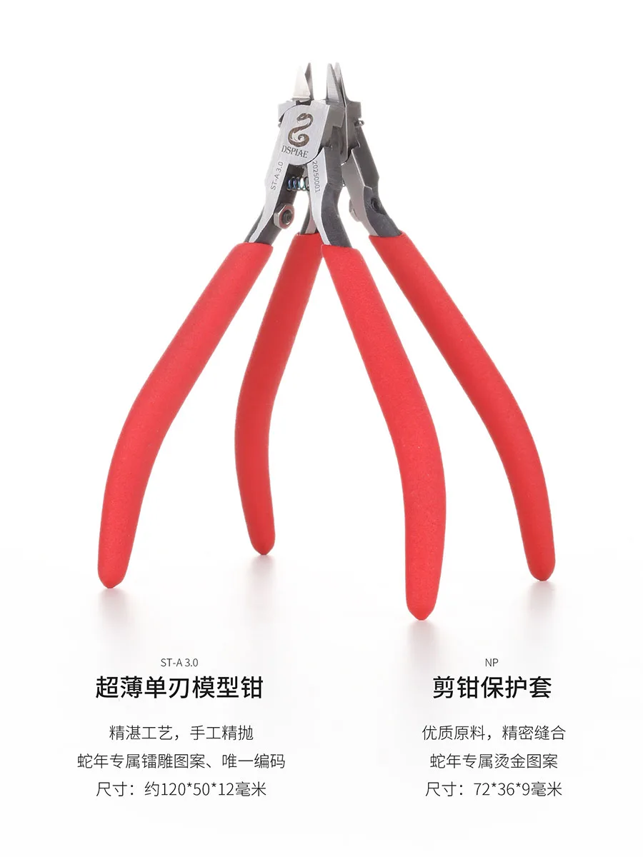 DSPIAE Snake, ограниченная серия, инструменты для изготовления моделей, набор для моделирования хоббийстов, односторонние ножницы/точилка/полировальная пластина/тревочный материал