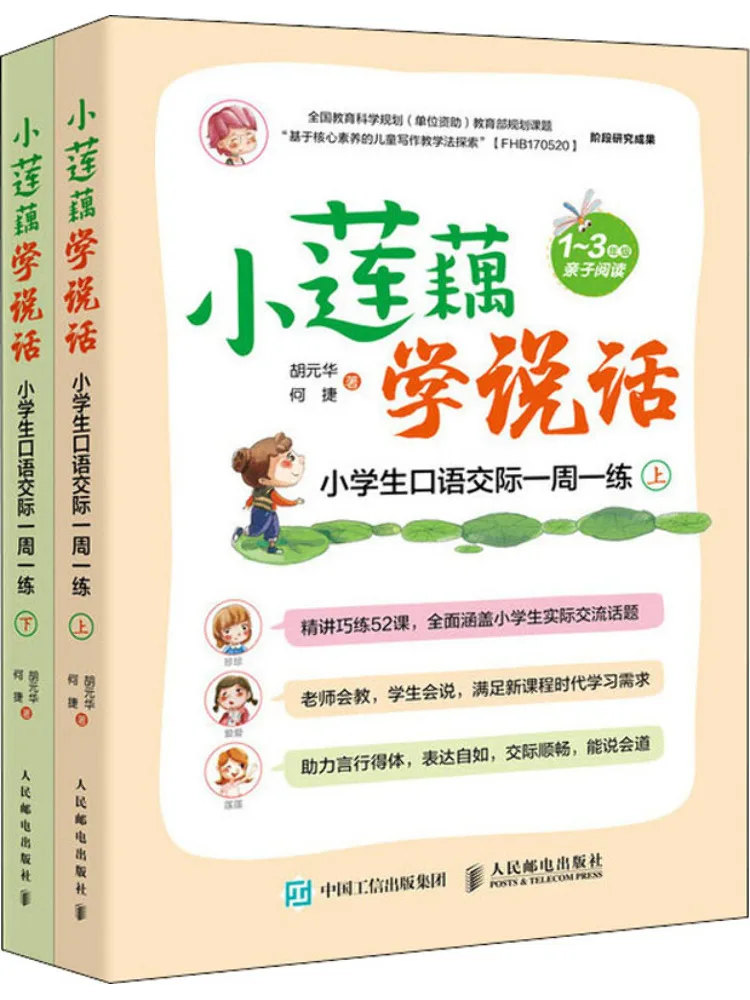 

Книга-Winshare Little Lotus учатся говорить учащихся начальной школы. Практика орального общения. Однажды неделя 2. томов.
