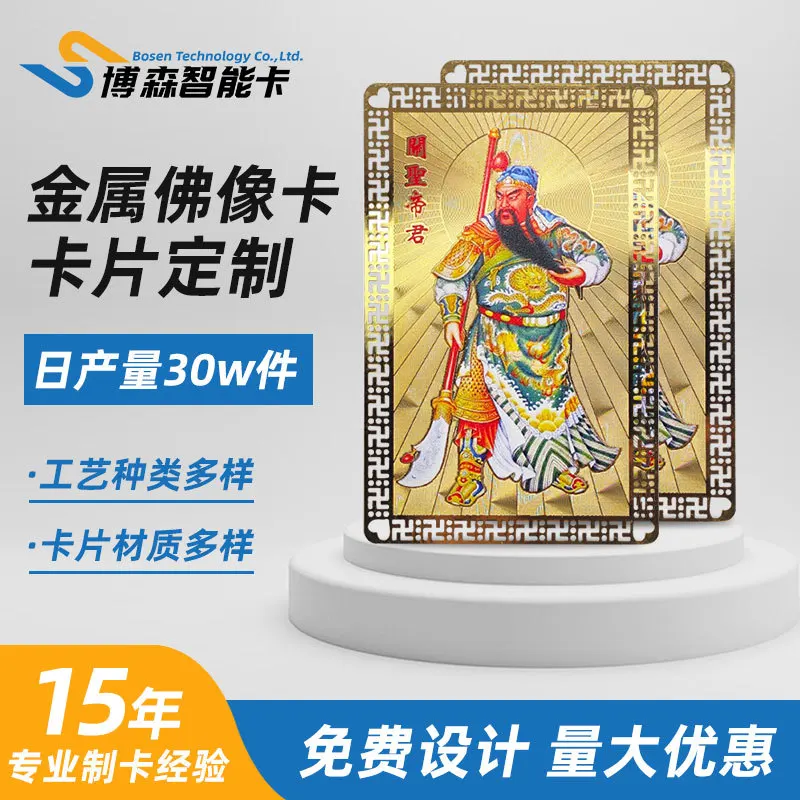 Customized.Factory Customized Wu Fortuna Statue Metal Buddha Card Guan Gong Buddha Statue Card Lord Guan Card Color Metal