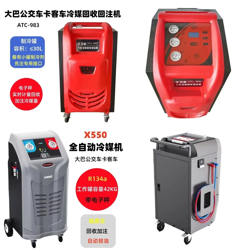 HCY Refrigerant recovery and filling machine, bus, bus, truck, air conditioner, refrigerant, snow Freon charging machine