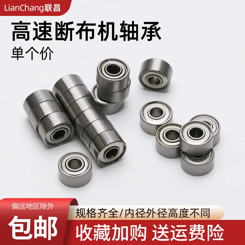 High-Speed Track Breaking Machine Bearing Linear Cutting Cutting Fabric Small Bearing Various Specifications Sewing New Accessor