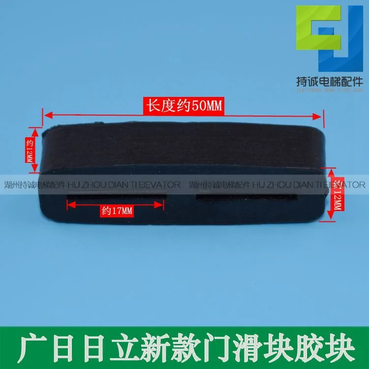 

50Pcs is suitable for Hitachi elevator door slider, Guangri car door floor foyer door foot, black rubber wear-resistant rubber b
