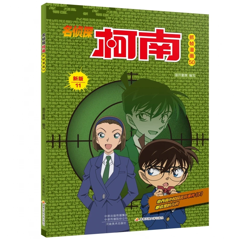 

Detective Conan Manga Vol. 11: Exciting Frame-by-Frame Mystery Adventures Continue!