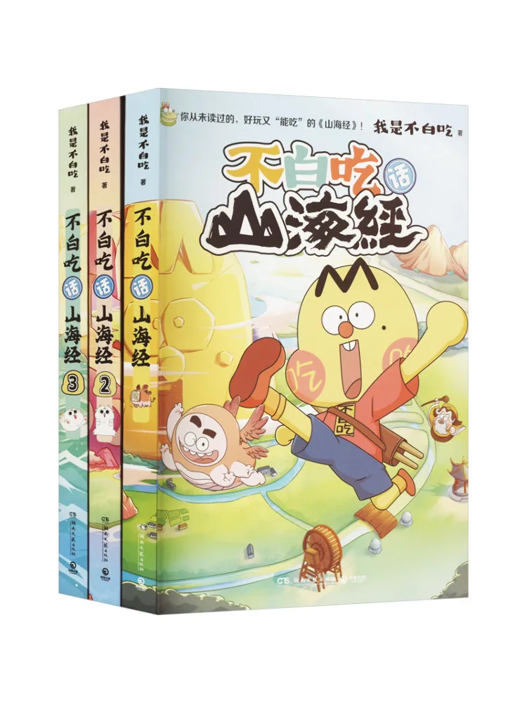 

Book-Winshare Don't Eat in Vain The Classic Of Mountains and Seas 1 3