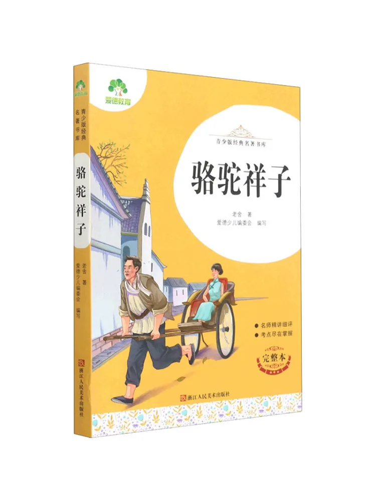 

Book-Winshare Complete Edition Of "luo Tuo Xiangzi"