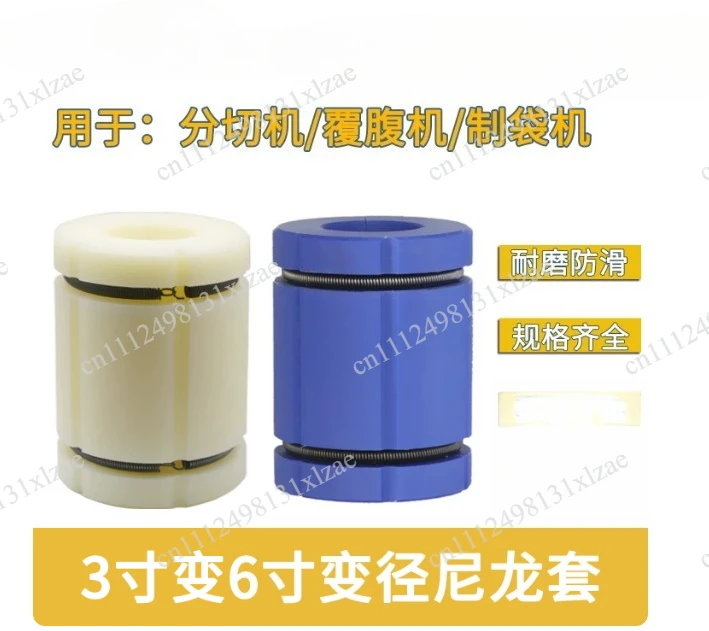 Nylon Air Expanding Shaft Pneumatic Adapter 3inch to 6 inch 150x75x250mm
