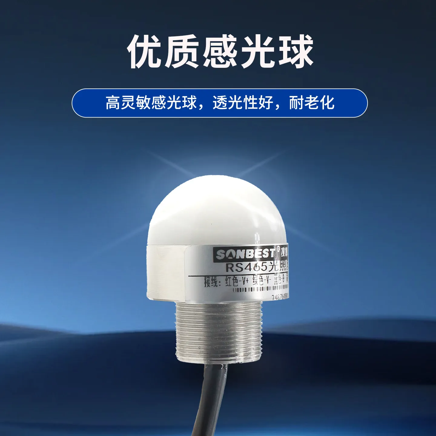 High-precision Directional Detection Low Light Intensity Sensor Transmitter Industrial RS485 Light Intensity Detector