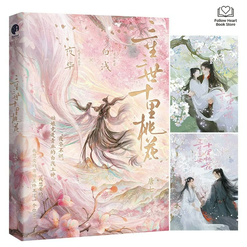Ten Great III of Peach Blossom Novel Book Commemorative Edition Original Novel Behind The TV Series Starring Yang Mi,Mark Chao