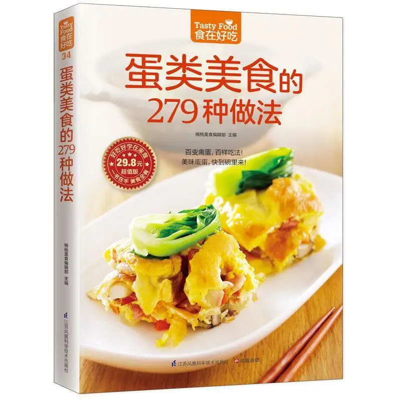 

279 Ways of Egg Delicacy Eating Delicious Soft Hardcover Full Color Coated Paper Illustration Making Eggs cook books