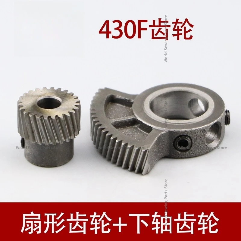 430F Knotting Machine Sector Gear Cylindrical Lower Shaft Gear Swing Gear Set Sewing Machine Accessories Sb0717001