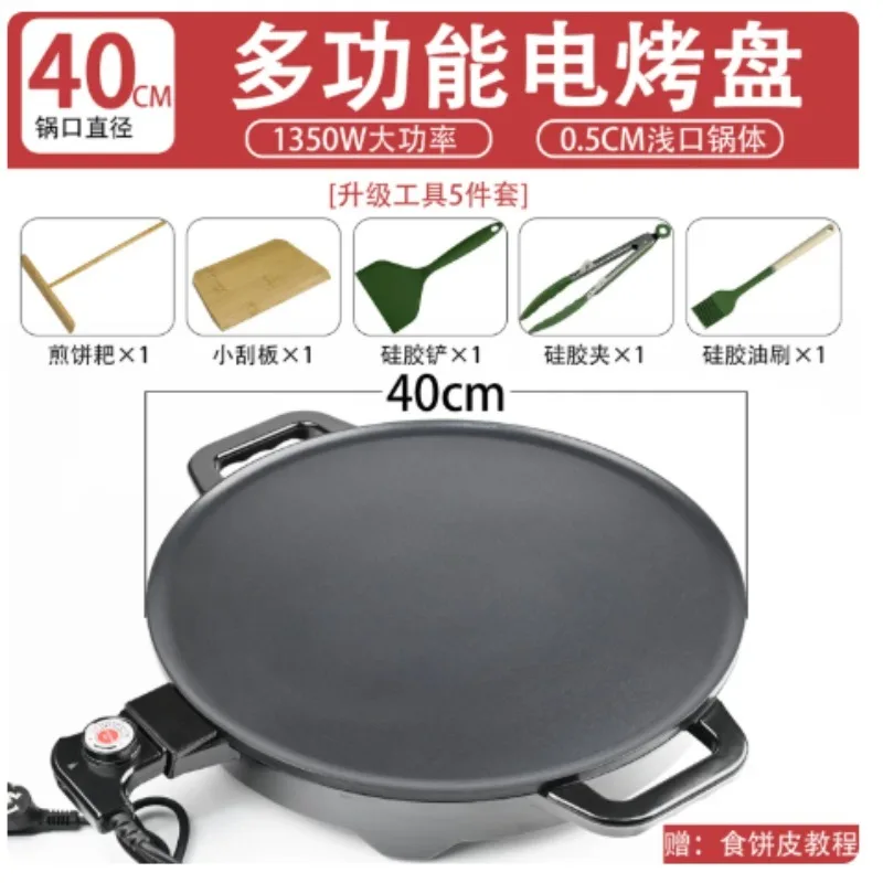 Food Cake Skin Electric Frying Pan Multi-purpose Non-stick Pan Pancake Fruit Lasagna Egg Cake Electric Cake Pan