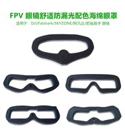 FatShark HDO2 /SKYZONE04 03 Avatar panel foam sponge glasses panel set FPV googles HDO HD2 anti-light leak