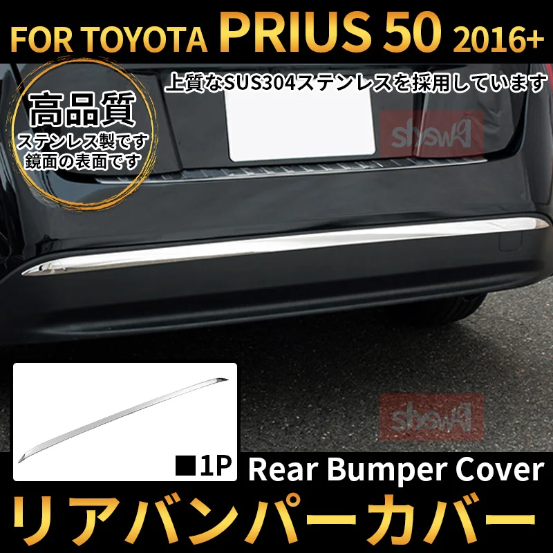 for Toyota Prius 50 Modified Rear Bumper Trim Protector Lip Cover 1 Pcs Chrome Accessories Stainless Steel Car Exterior Styling