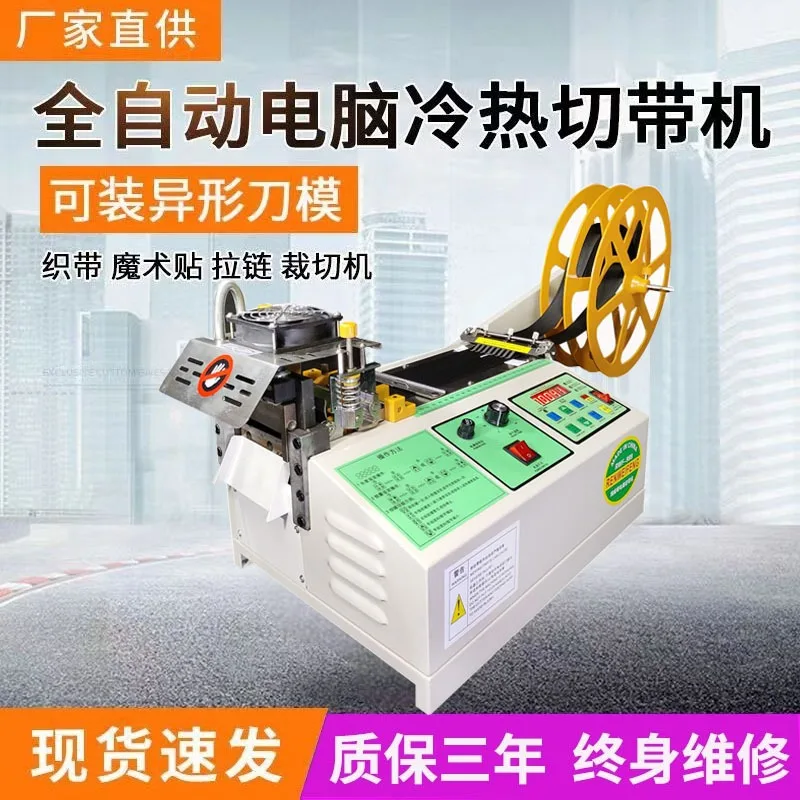 Small Automatic Computer Hot Cold Ribbon Cutting Machine For Webbing Velcro Zipper Cutting Factory Direct Sale