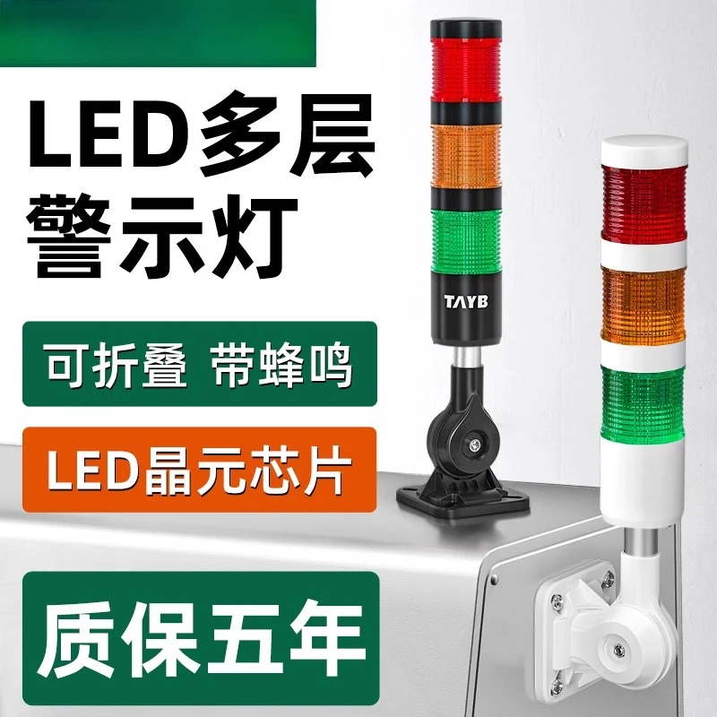 sound and light alarm LED signal tower light Machine tool indication Three-color warning light with sound foldable 24V