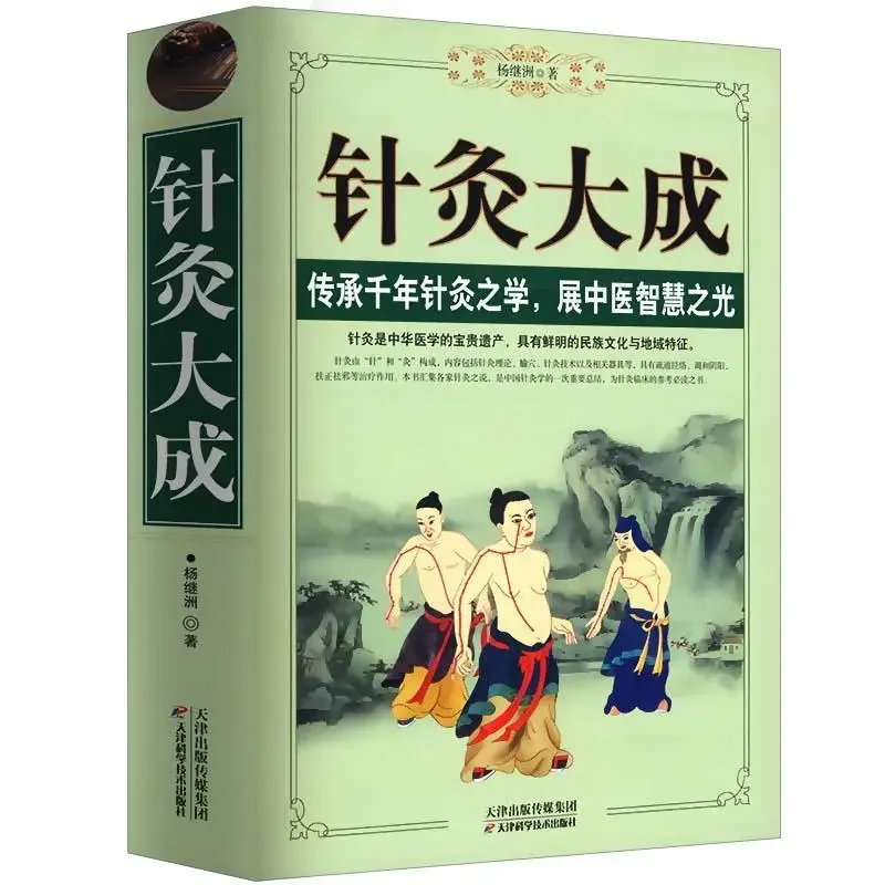 

Acupuncture and Moxibustion Dacheng Chinese Medicine Clinical Must-read Acupuncture and Moxibustion Self-study Books