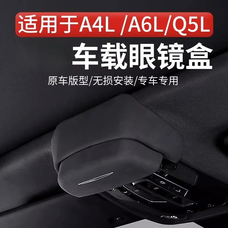 

Внутренний чехол для очков A4/A6/Q5, специальный автомобильный чехол для очков.
