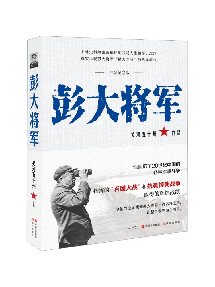 

Книга-Winshare Peng Dajun Platinum Памятное издание