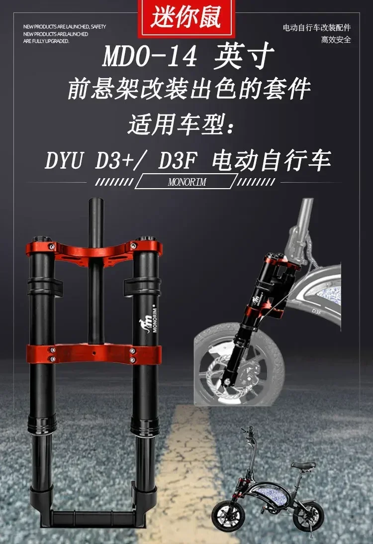 bicycle 14inch 4.0mm MONORIM EBIKE front fork air shock absorption is suitable for DYU D3+/D3F EBIKE more comfortable and safe