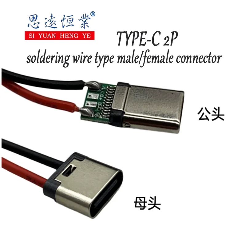 1PCS Type-C female socket 2P welding wire type male/female socket elliptical ribbon charging power interface