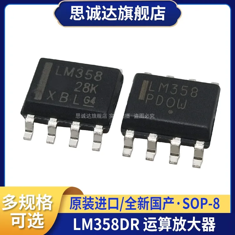 LM358DR SOP-8 Brand new & original / Domestic Patch Dual operational amplifier chip IC LM358D