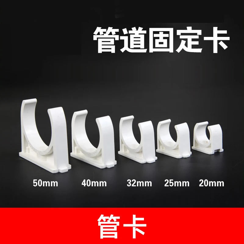 White UPVC Plastic Pipe Clamp Pipe Clip Pipe Buckle U-Type Saddle Type 5pcs