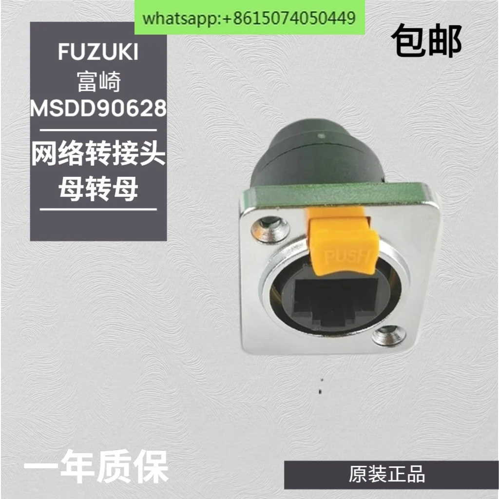 

MSDD90628 Network adapter RJ45 female and female waterproof connector CAT5E
