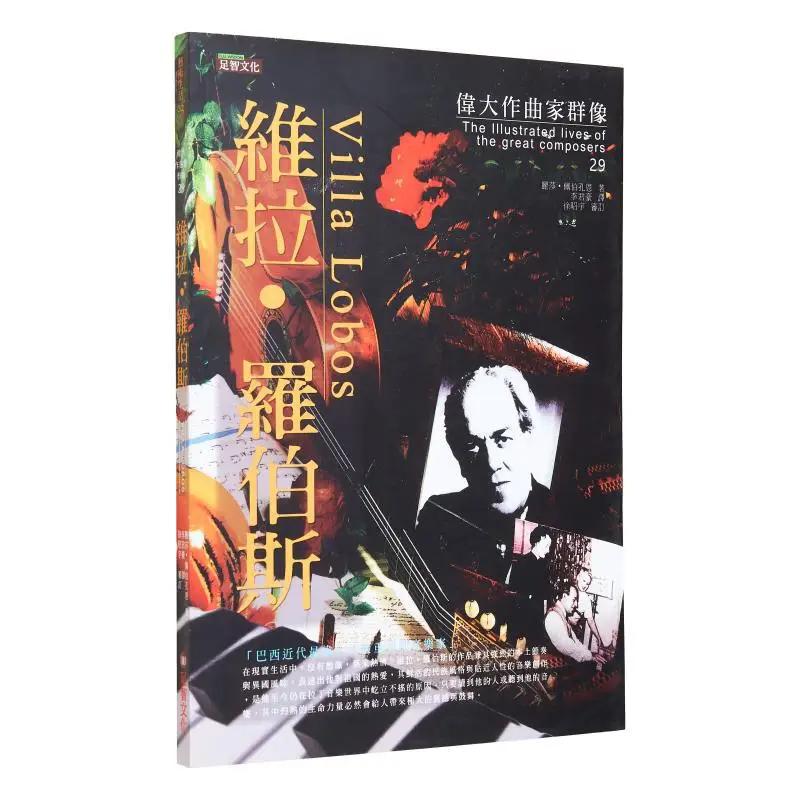 

Групповой портрет великих композиторов Вера Роблес Лиза Печкон Zuzhi Культура 9789865569891 Книга