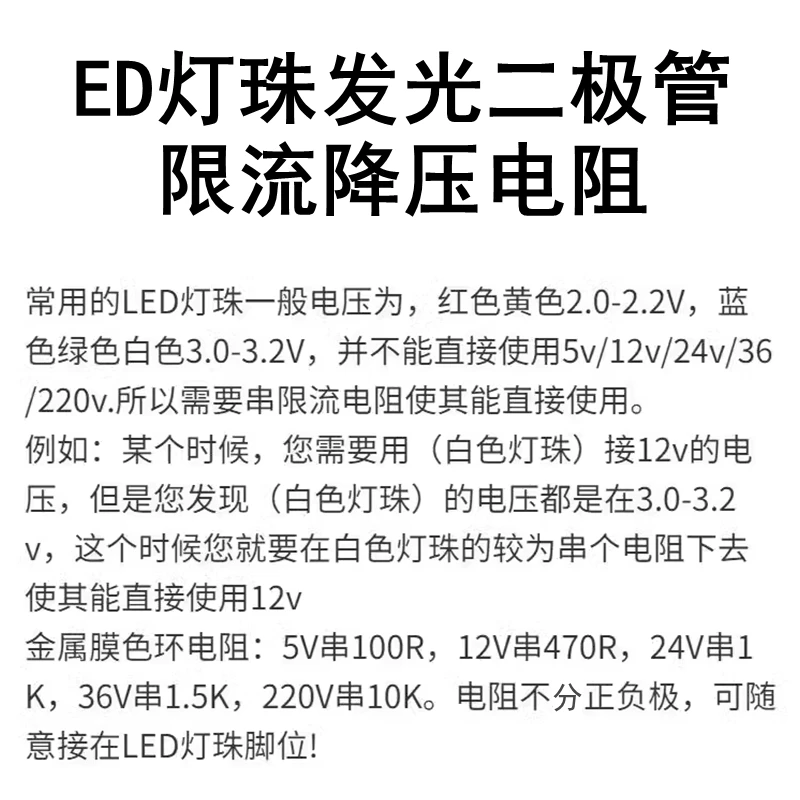 LED beads, light-emitting diodes, current limiting and voltage reducing resistors, 5V/12V/24V/36V/220V socket accessories