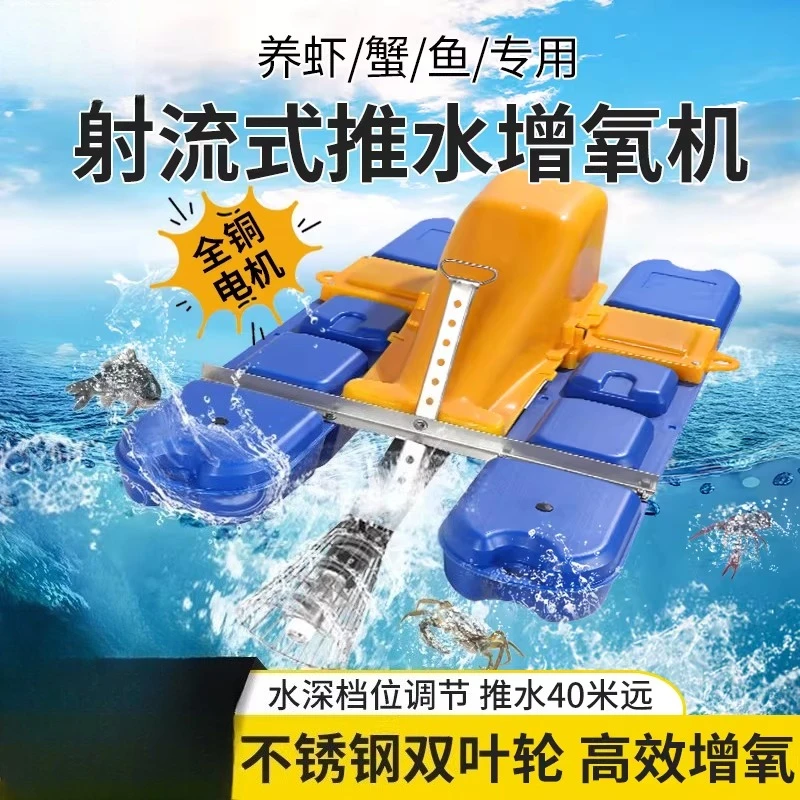 Jet aerator, special for fish pond, water pushing, ice breaking and aeration, high power, new automatic swell pond aerator