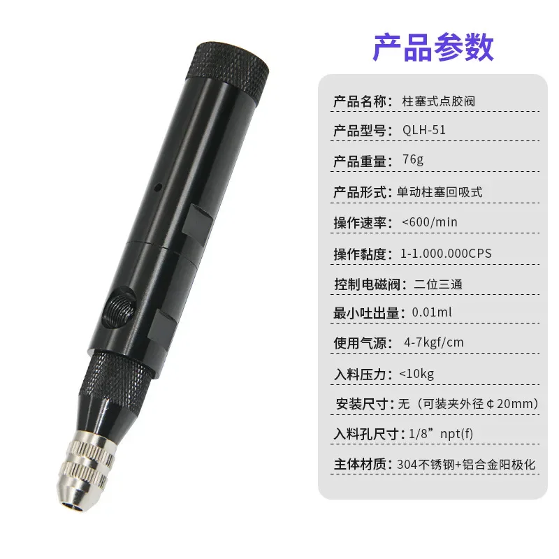 

QLH-51 plunger type dispensing valve Fine adjustment dispensing valve, suction back type dispensing valve Precision