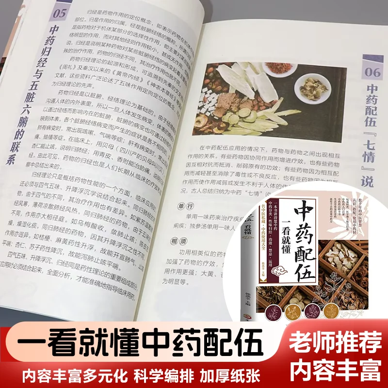 Chinese Herbal Medicine Book: Herb Compatibility Guide, TCM Self-Study for Beginners - Properties Usage Explained