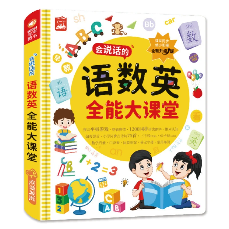 

Language, Math, and English Audio Books, Synchronized Classroom Teaching Materials, Primary School Early Education Books