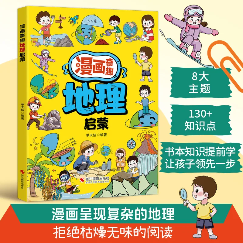 

Manga Fun Geography Enlightenment, Geography Extracurricular Reading Books for Children